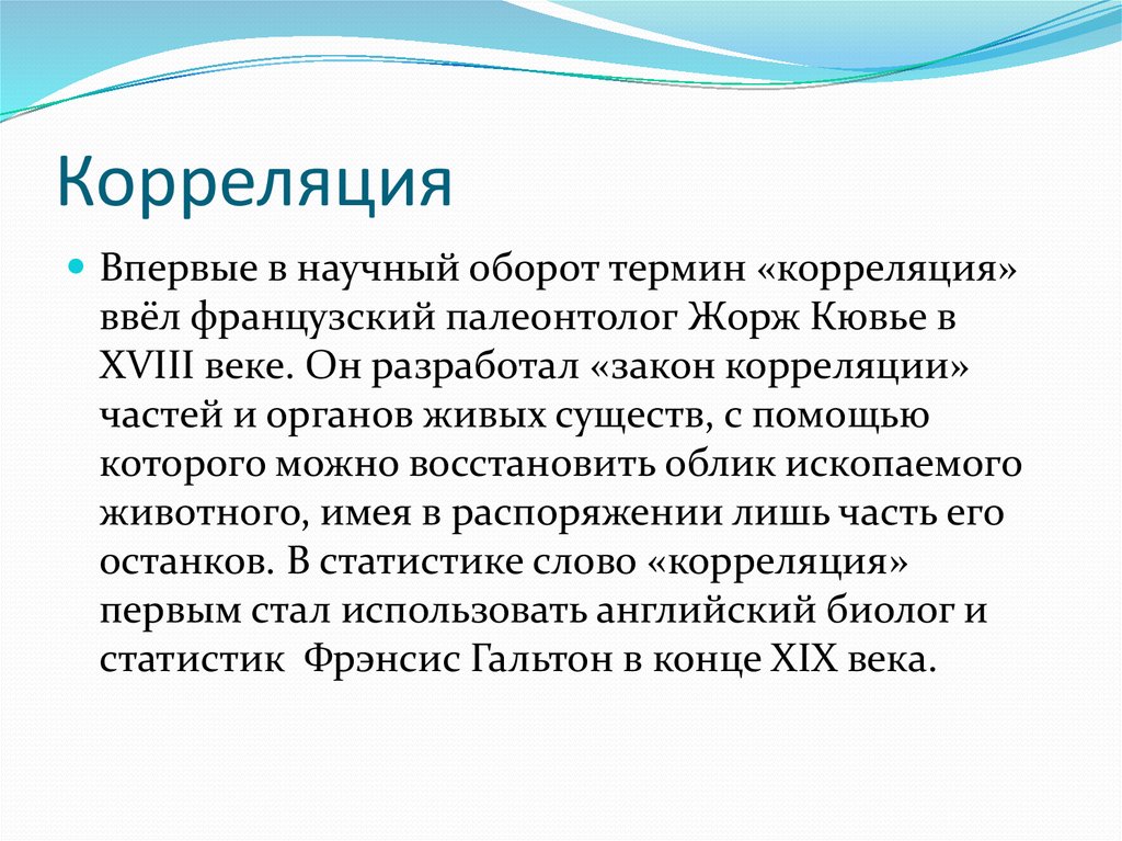 Термин оборот. Корреляция. Корилазия. Корреляция это простыми словами. Корреляция это простыми словами примеры.