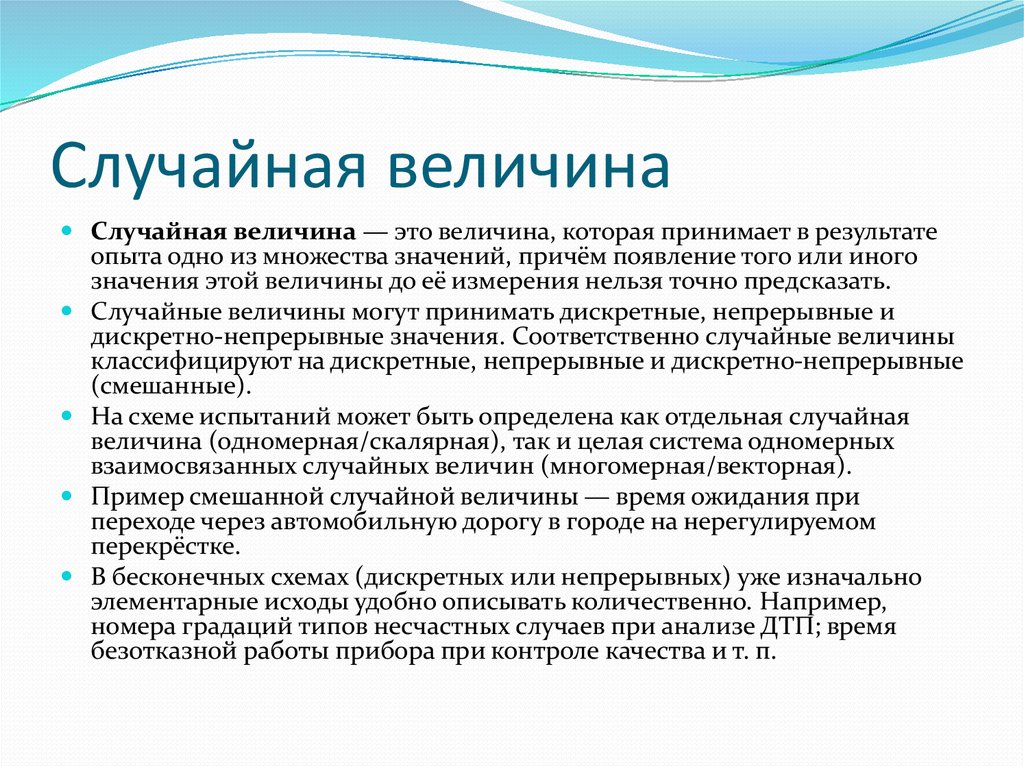 Время случайной работы. Случайная величина Этро. Случайная величина. Определение случайной величины. Определение случайной величины примеры.