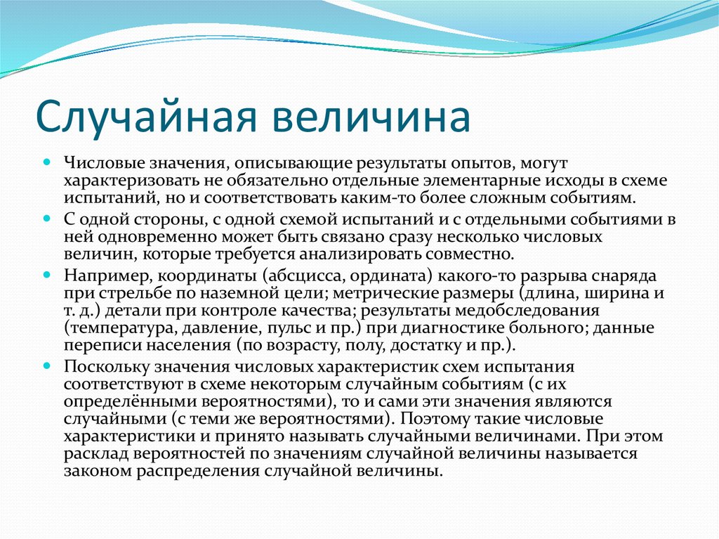 Отдельный обязательный. Как связаны величины и их численные значения. Конечный итог эксперимента. Описать значением. Что значит описать элементарные исходы события.