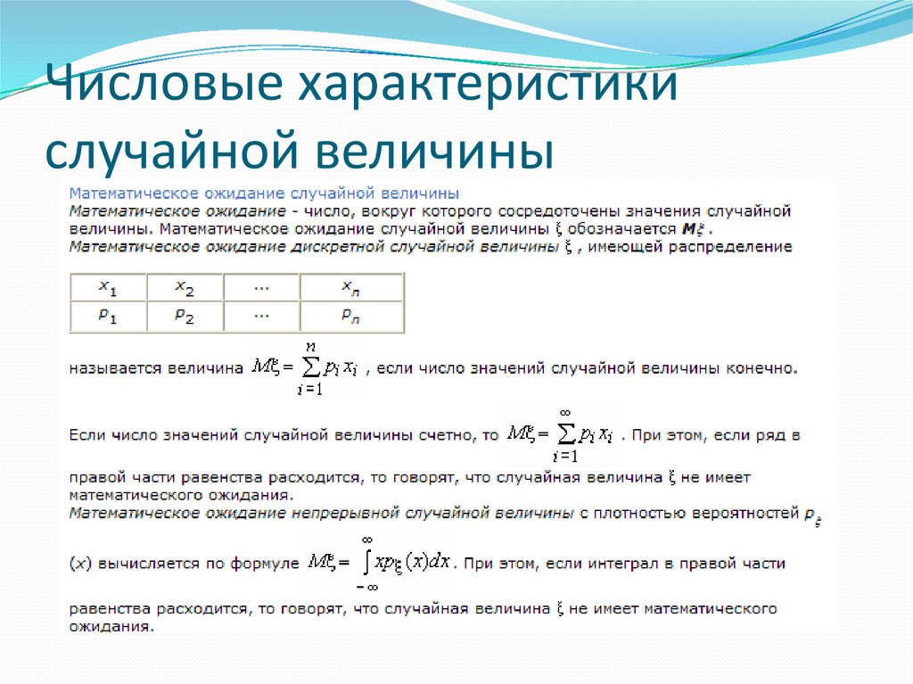 Среднее значение случайной величины