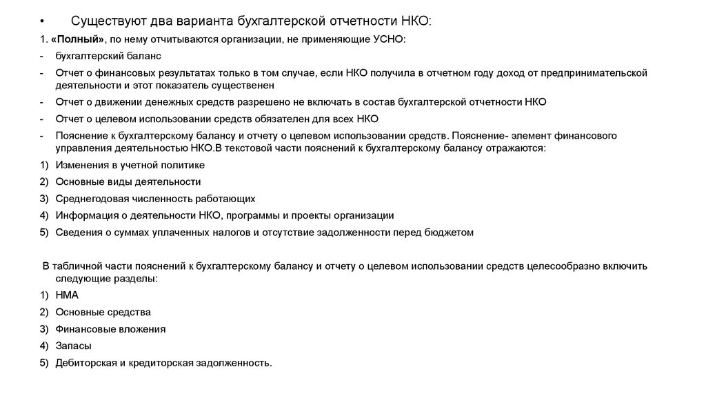 Годовой отчет нко о деятельности образец