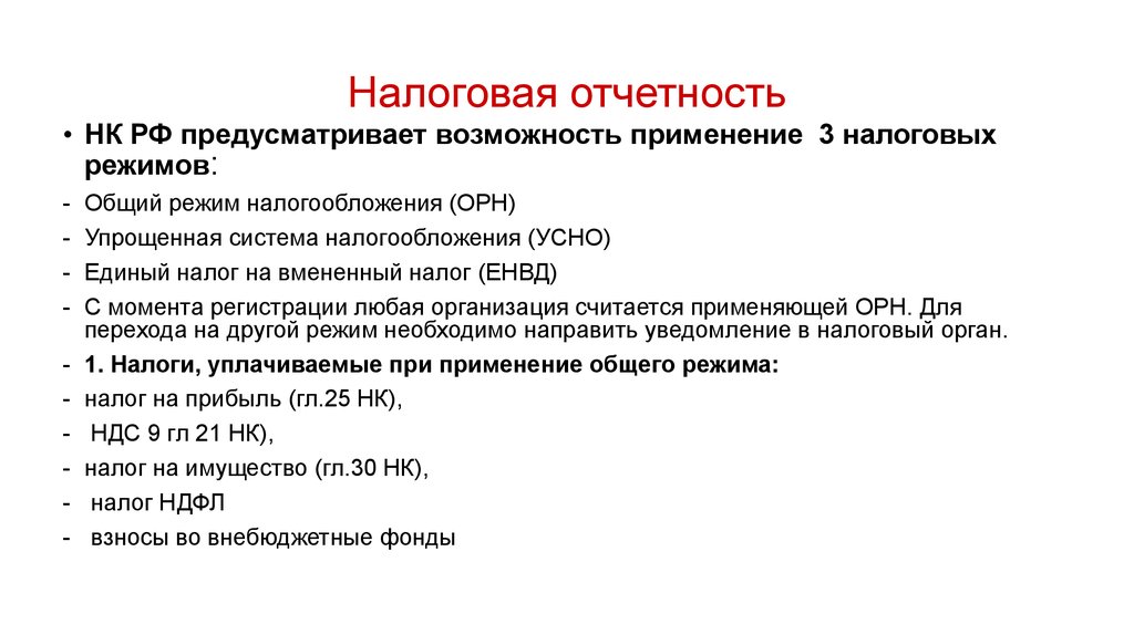 Отчетность через сайт фнс. Налоговая отчетность. Налоговый отчет. Составление налоговой отчетности. Понятие налоговой отчетности.