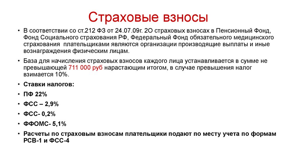 Отчисление средств. Страховые взносы это какой налог. Страховой. Обязательные страховые взносы. Страховые взносы это налоги.