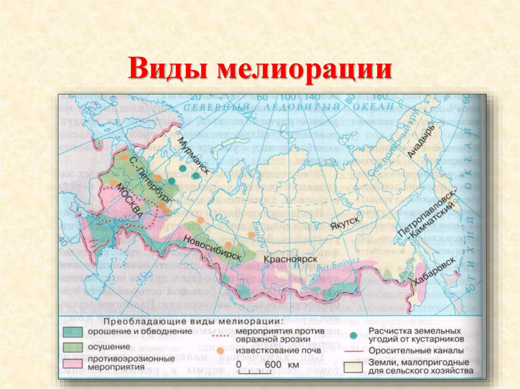 Какие виды преобладают. Карта мелиорации земель в России. Типы мелиорации почв. Карта мелиорации почв России. Почвы и почвенные ресурсы 8 класс контурные карты.