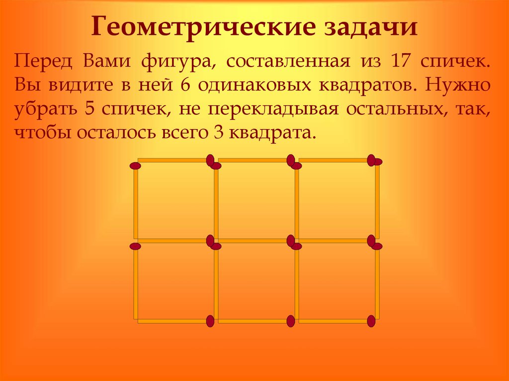 Геометрические задачи 4 класс презентация