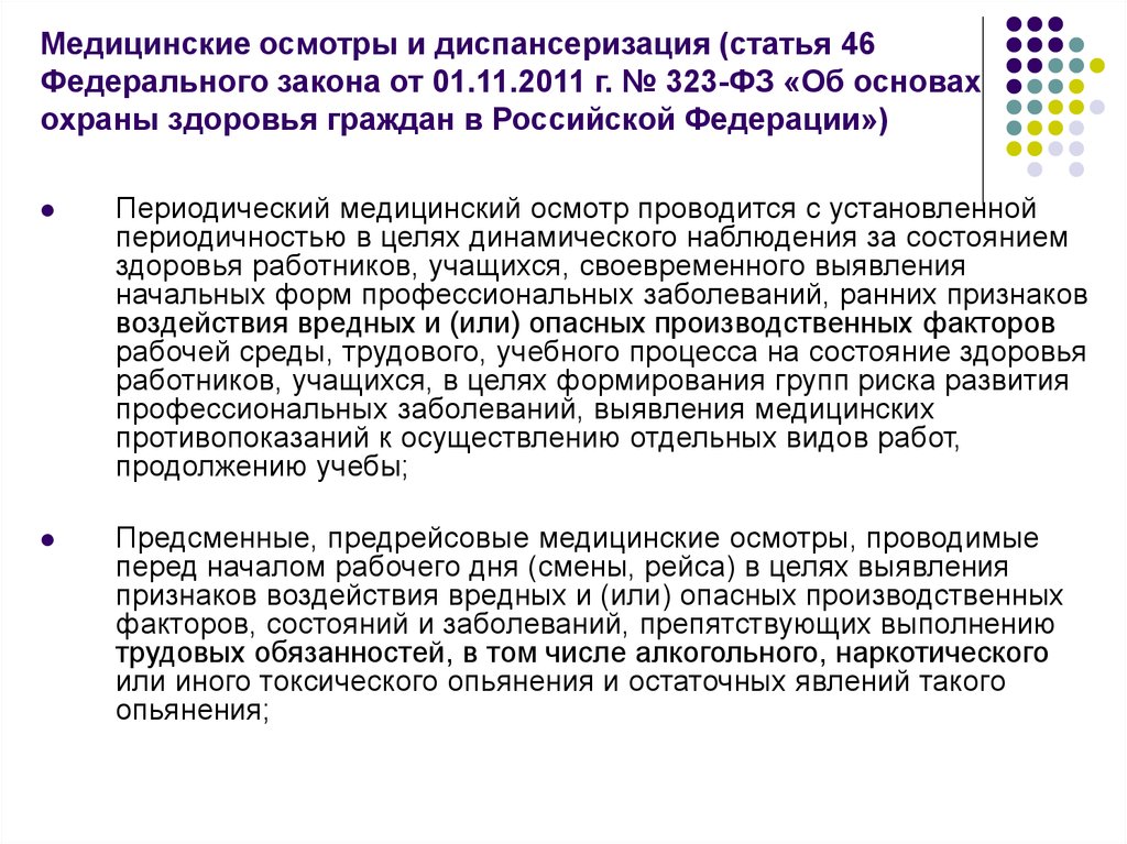 Осмотр закон. Медицинские осмотры диспансеризация. ФЗ О диспансеризации. Диспансеризация статьи. Закон о проведение диспансеризации.