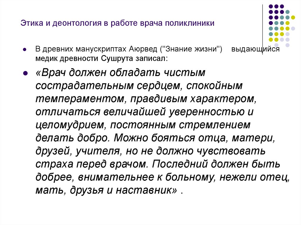 Деонтология в акушерстве и гинекологии презентация