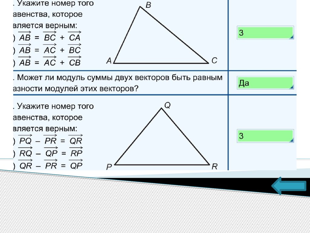 Практическая работа сложение и вычитание векторов 9