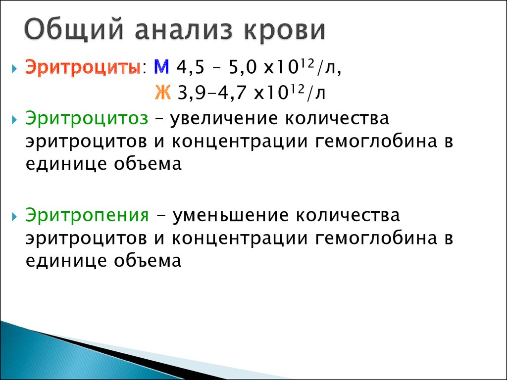 Количество эритроцитов. Эритроциты единицы измерения. Эритроциты единицы измерения в крови. Единица измерения количества эритроцитов. Объем эритроцитов единица измерения.