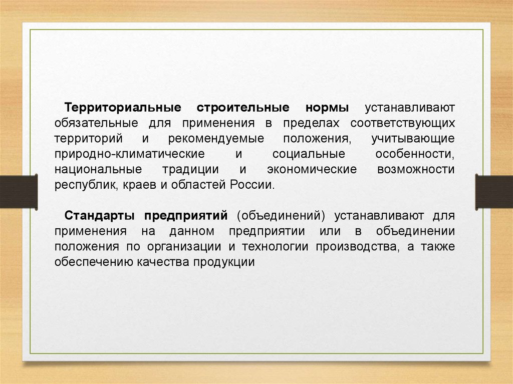 Обязательная установка. Территориальные строительные нормы. Особенности зарубежного строительства. Особенности зарубежного территориального строительства. Территориальные строительные нормы что э\то.