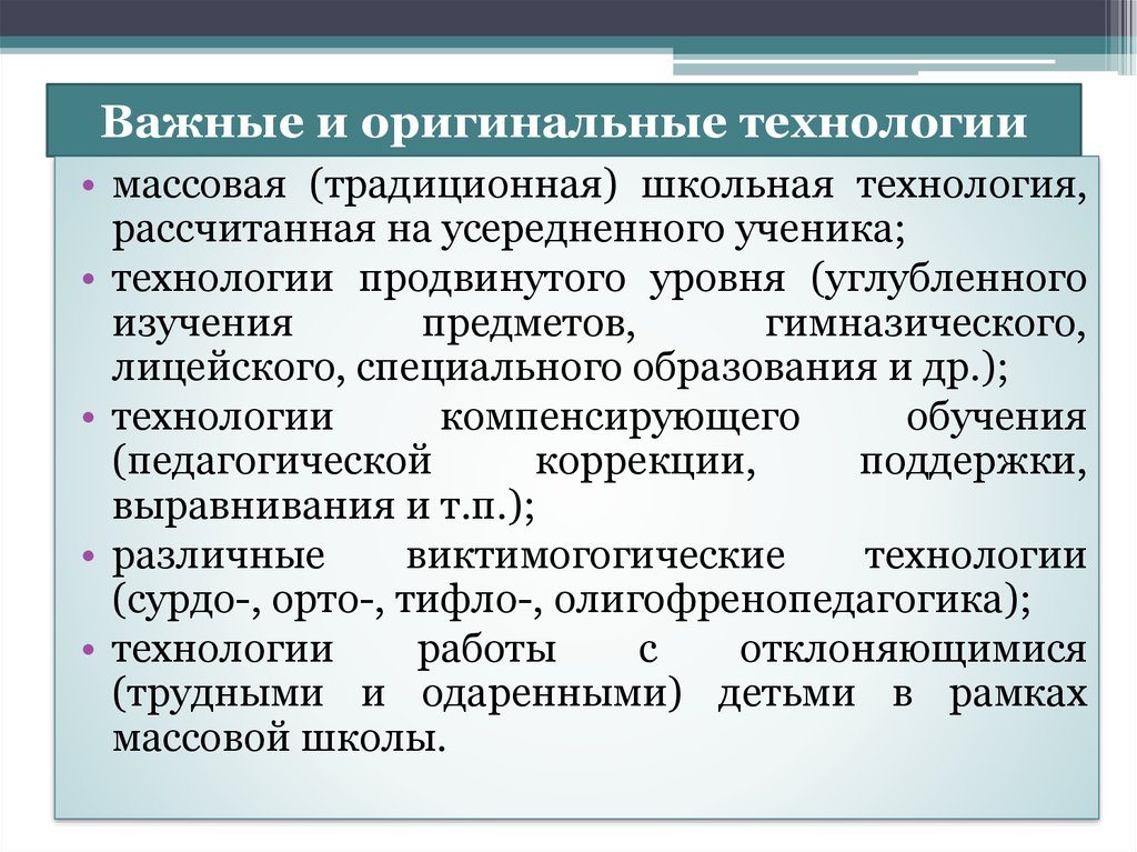 Теория обучения и воспитания педагогических технологий