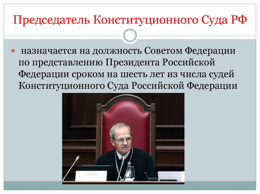 В российской федерации судей назначают