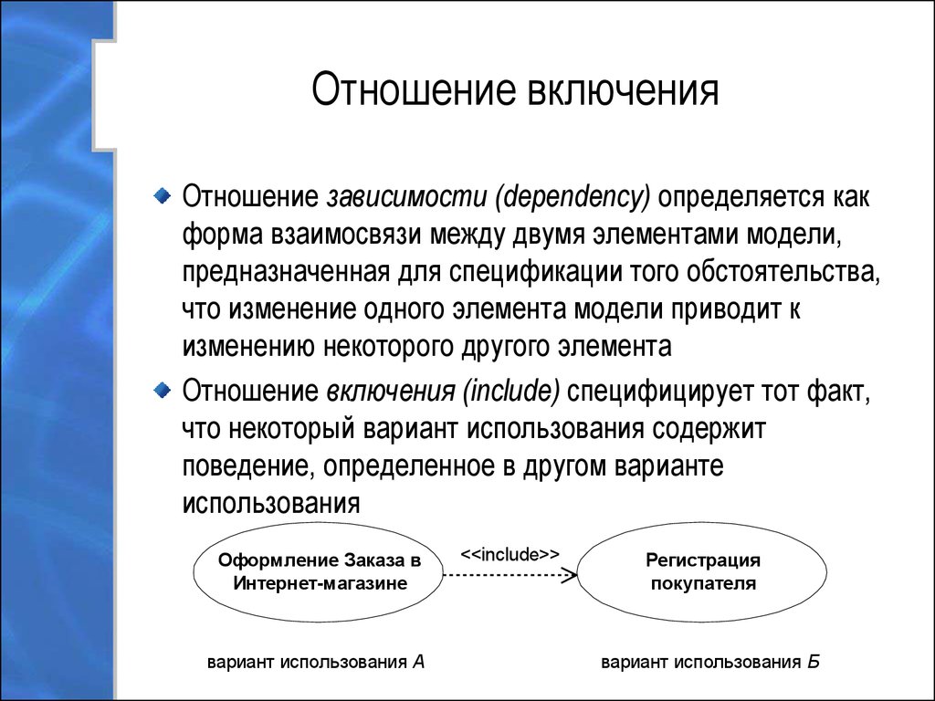 C отношение зависимость