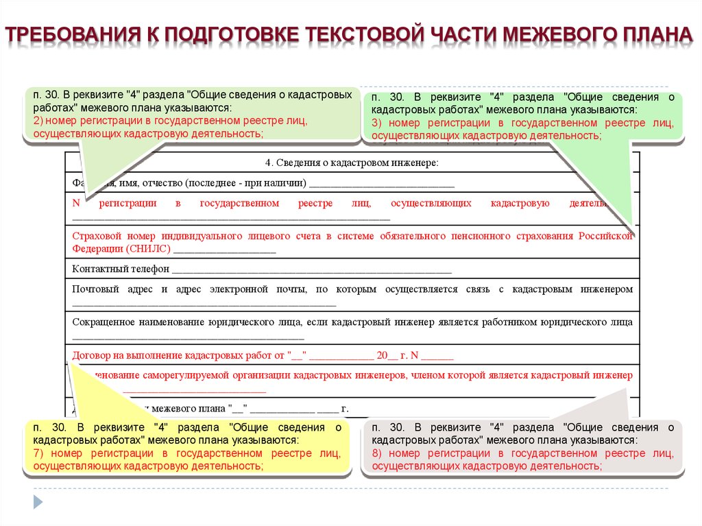 Providingpasscadastralnumbers в xml что значит в межевом плане