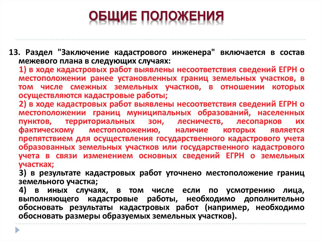 Может ли включаться в состав межевого плана приложение