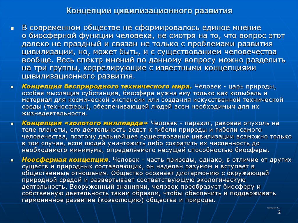 Цивилизационная представители. Цивилизационная концепция. Концепции цивилизационного развития. Цивилизационноеконцепция истории. Цивилизационная концепция общественного развития.