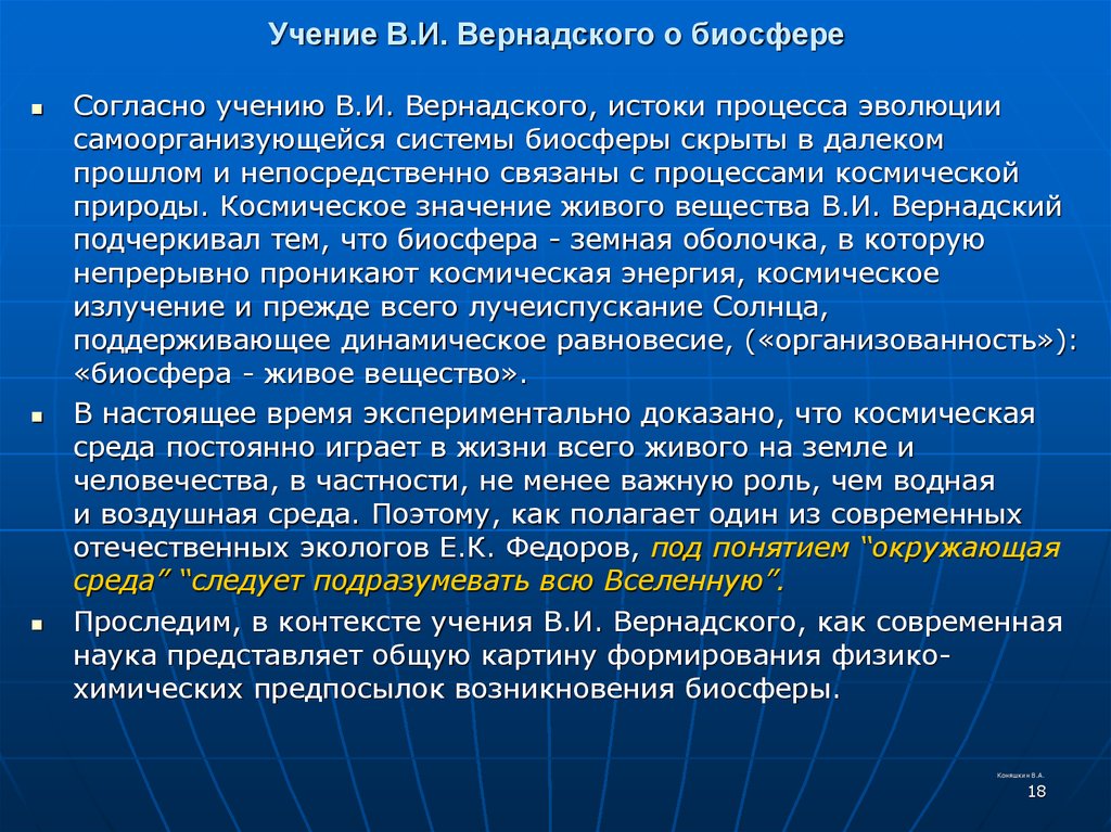 Презентация биосферный уровень общая характеристика учение в и вернадского о биосфере 11 класс