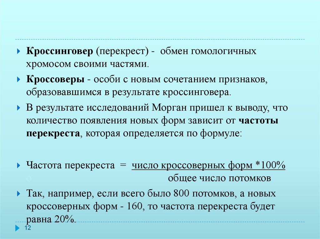 Частота кроссинговера зависит от