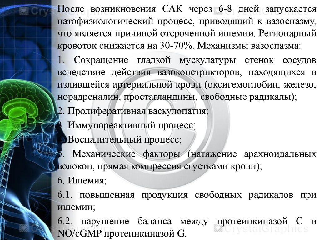 Симптомы аневризмы. Аневризма головного мозга симптомы. Аневризма сосудов головного мозга презентация. Причины возникновения аневризмы сосудов головного мозга. Презентация аневризма сосудов мозга.