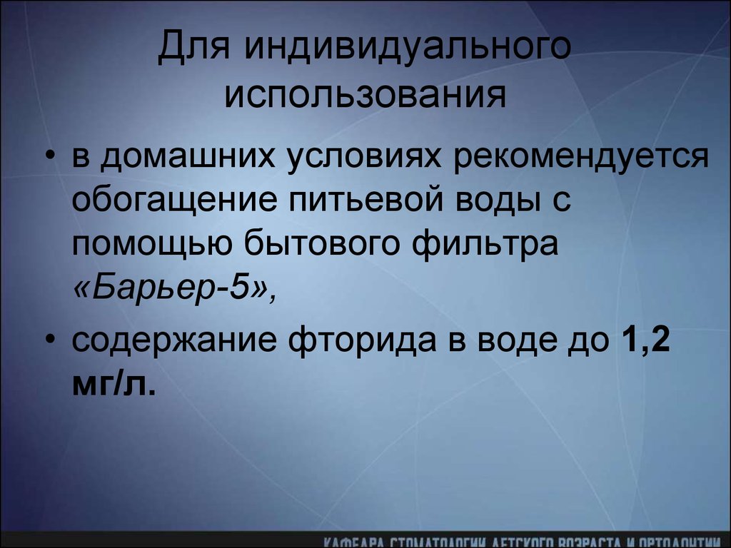 Эндогенная профилактика кариеса презентация