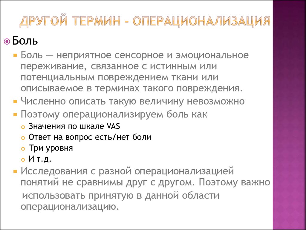 Решение научных задач. Друзья термин. Операционализировать это. Как операционализировать понятие. Как операционализировать понятие пример.