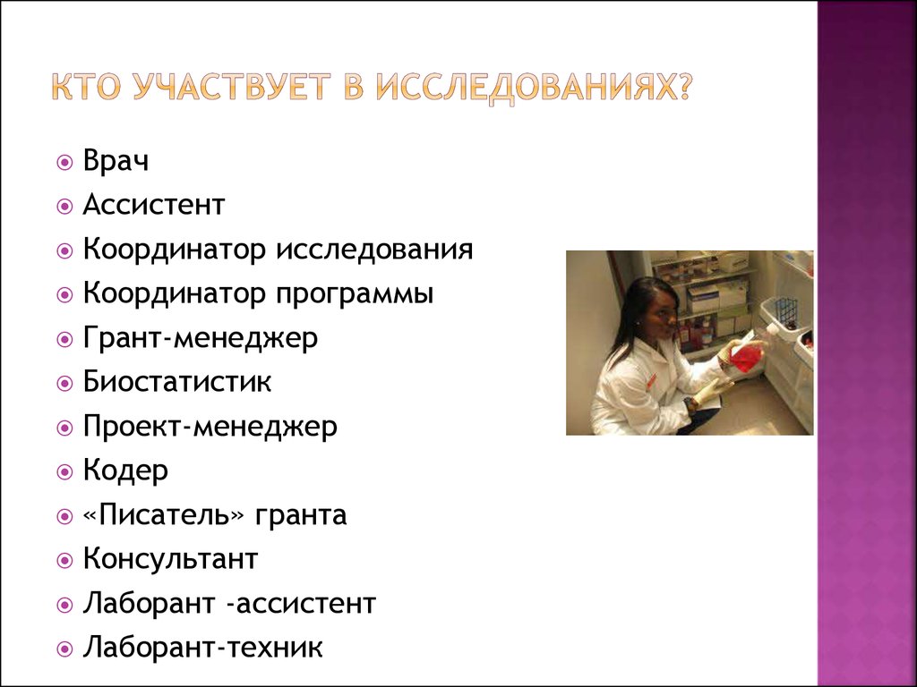 Медицинские противопоказания к профессии лаборант. Кто в исследовании принимает участие. Техник лаборант. Решения задач для лаборанта.