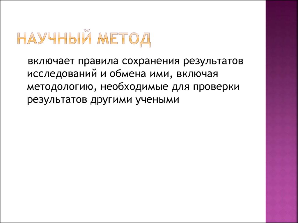 Научная доказательность. Методы решения задач научного исследования. Задачи научного исследования в средние века. Пакеты для решения научных задач. Перьмень научные задачи.