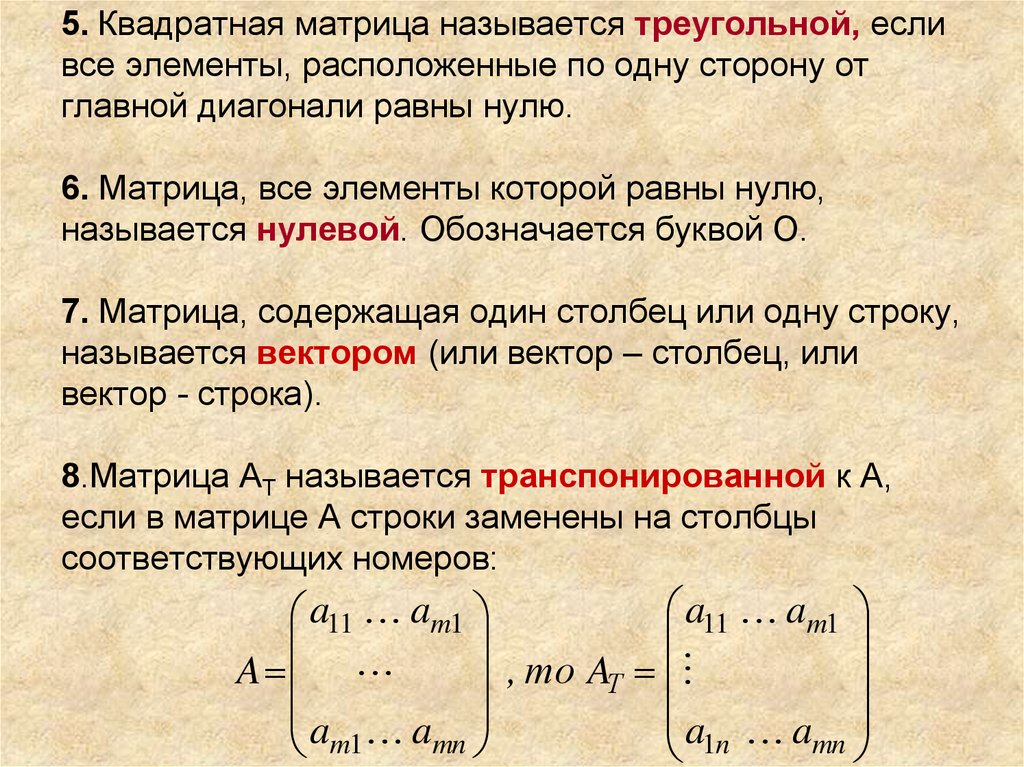 Отдельный элемент матрицы соответствующий яркости изображения в отдельной точке называется