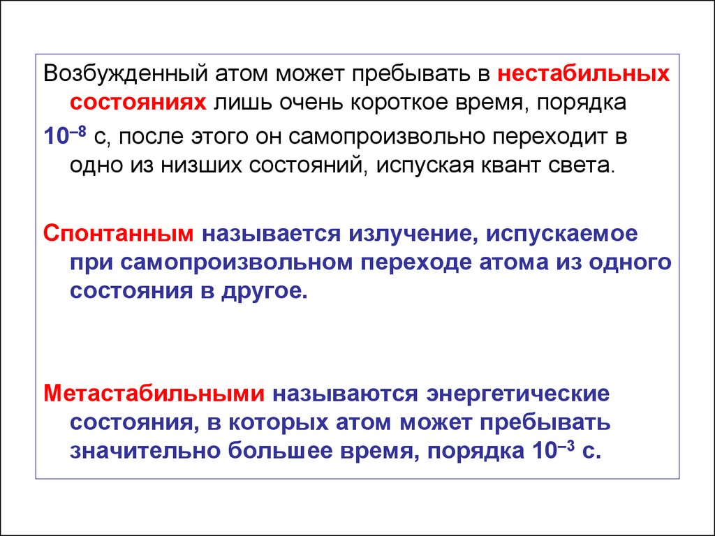 Процесс возбуждения атома. Возбуждение атома. Способы возбуждения атомов. Возбужденный атом. Правила возбуждения атома.