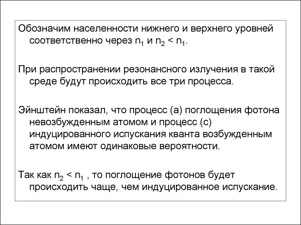 Соответственно уровня. Резонанс излучения. Резонансное излучение. Резонансное излучение пример. Фонового резонансного излучения.