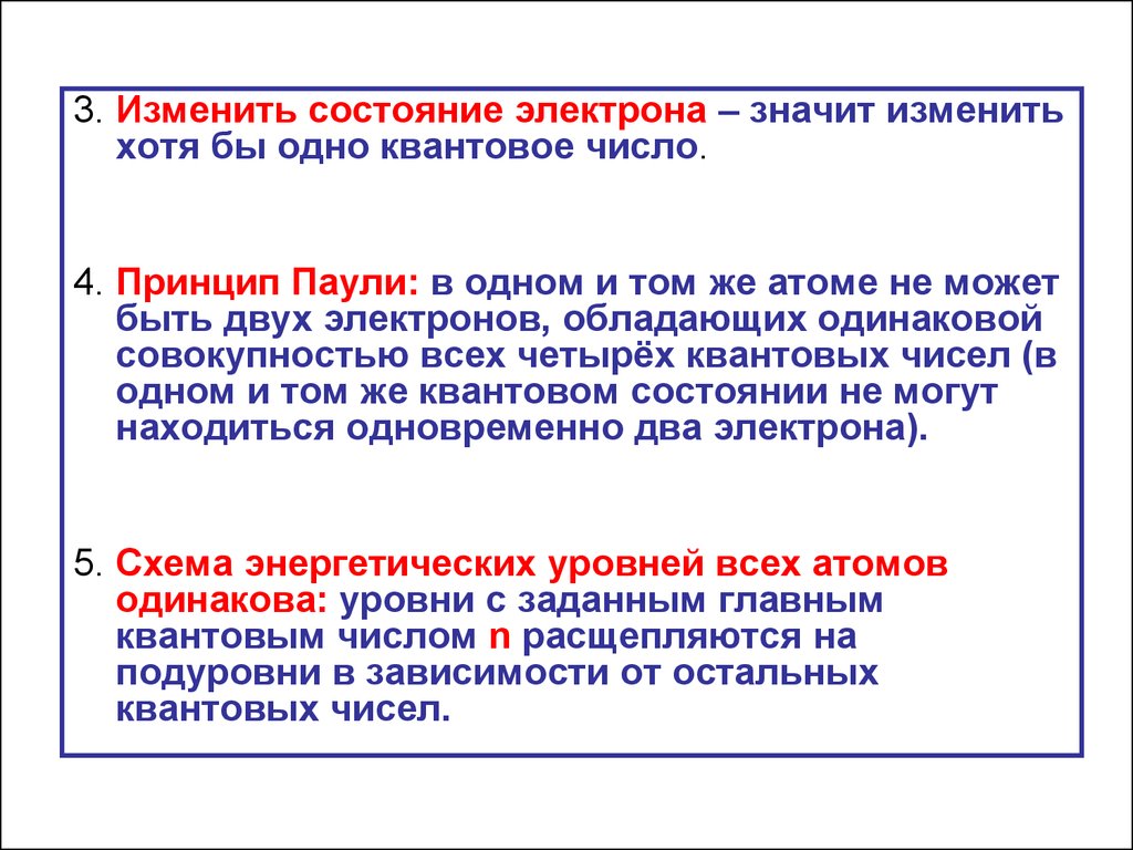 Энергетическое состояние электронов. Связанное состояние электрона. Свободное состояние электрона. Связанное и свободное состояние электрона.