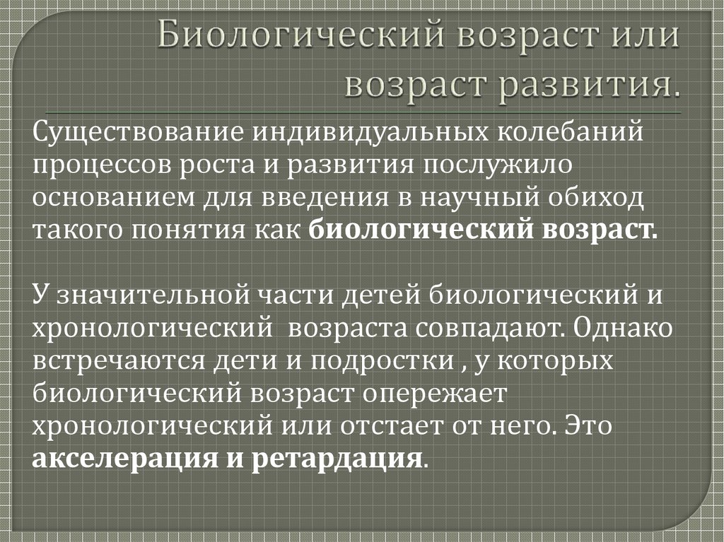 Индивидуальный проект биологический возраст человека