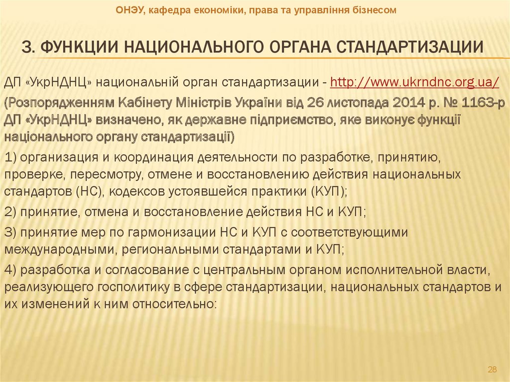 Контрольная работа по теме Діяльність Кабінету Міністрів України