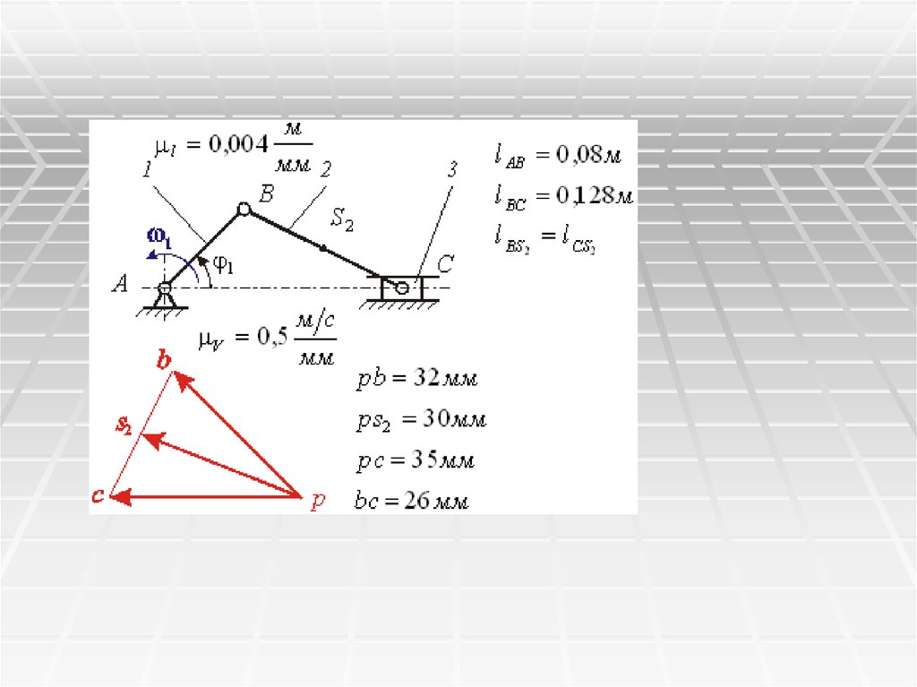 Кинематический анализ. Теория механизмов и машин кинематический анализ механизма. Решение задач по теории механизмов и машин. Примеры решения задач по теории механизмов и машин. Кинематический анализ формула.