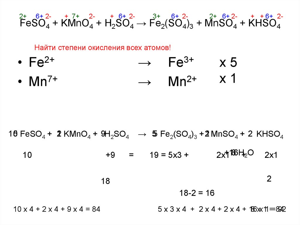 Fe oh 2 kclo3. Определить степень окисления kmno4. Fe2 so4 3 степень окисления серы.