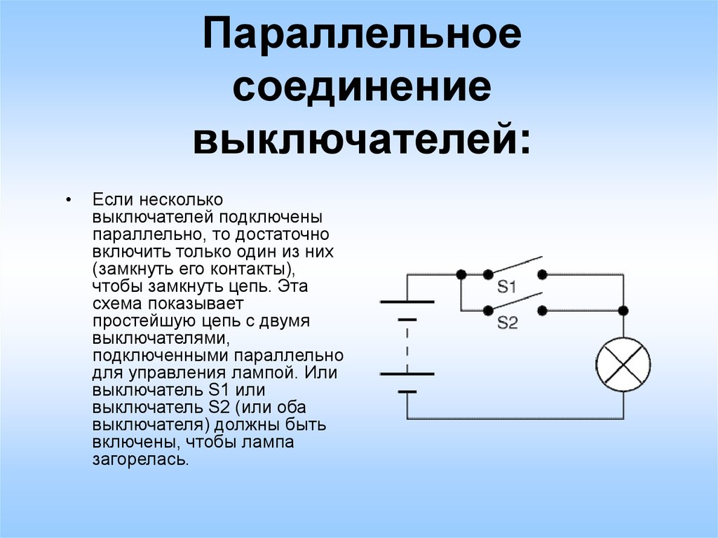 Параллельное включение ламп