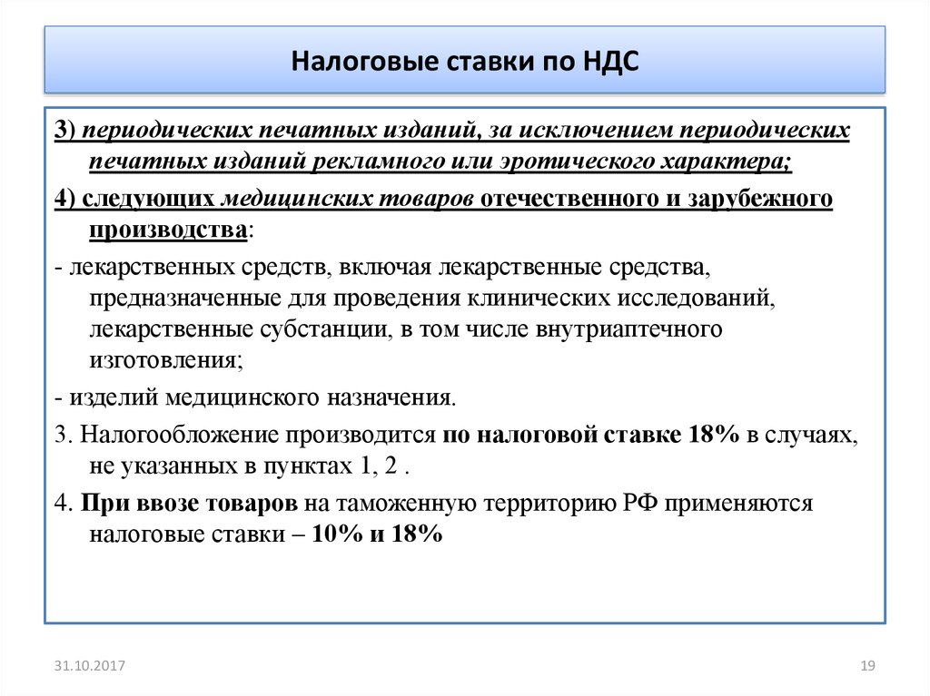 Операции не облагаемые ндс