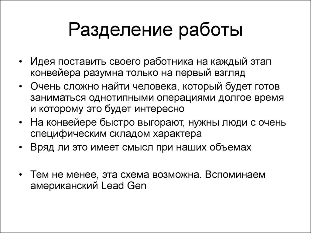 Поставь идею. Разделение работы. Ищем человека на продолжительный период работы.. Раскол на работе.