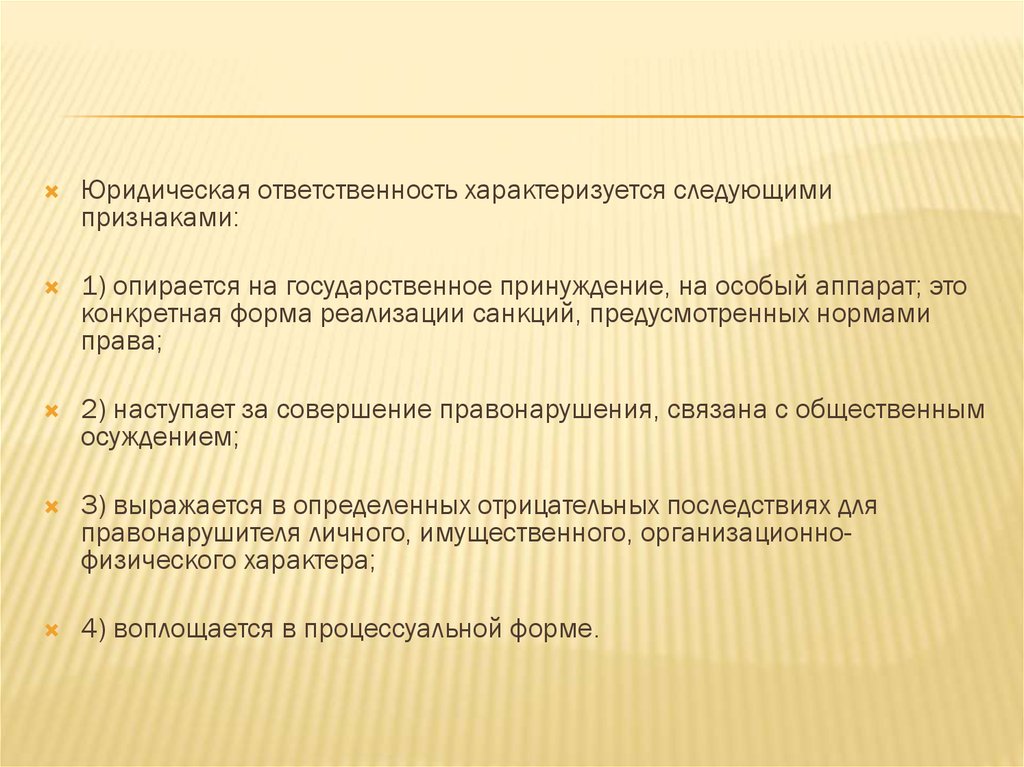 Юридическая ответственность выражается в том что. Принуждение характеризуется следующими признаками:. Юридическая ответственность характеризуется тем что. Правонарушения характеризуется следующими. Юридическая ответственность стоматологов.