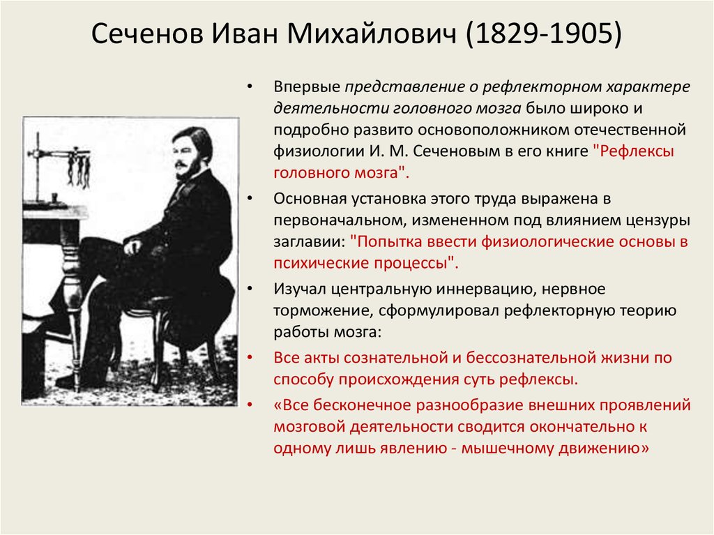 Студент сеченов. Иван Михайлович Сеченов 1829 1905 вклад в философию.. Сеченов Иван Михайлович философские взгляды. Сеченов Иван Михайлович биография конспект. И.М Сеченов основоположник Отечественной.