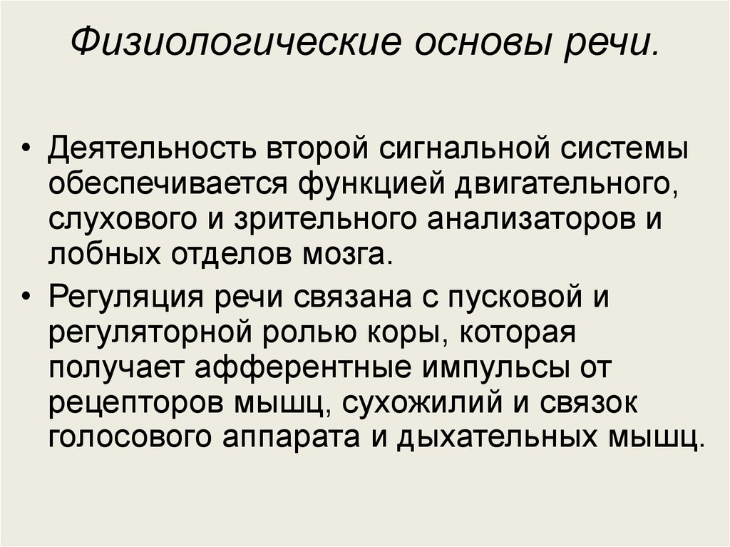 Функции и виды речи в психологии презентация