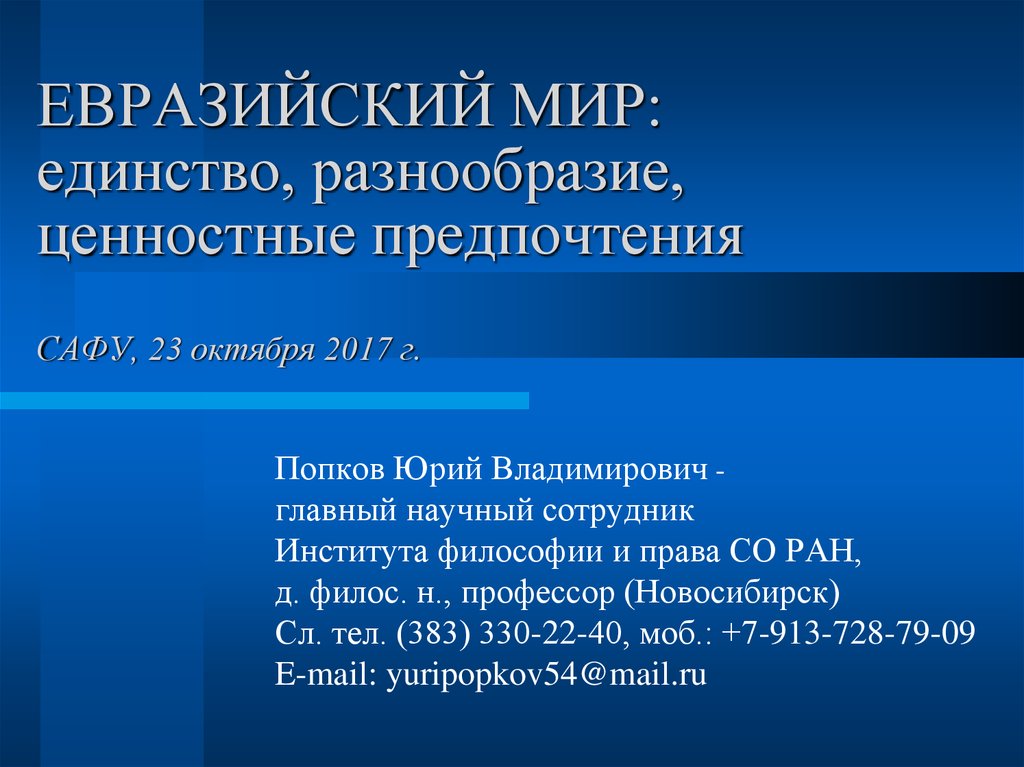 Единство многообразия. Единство и многообразие мира философия. Единство мира в философии. Единство многообразия презентация. Единство многообразия сущего.