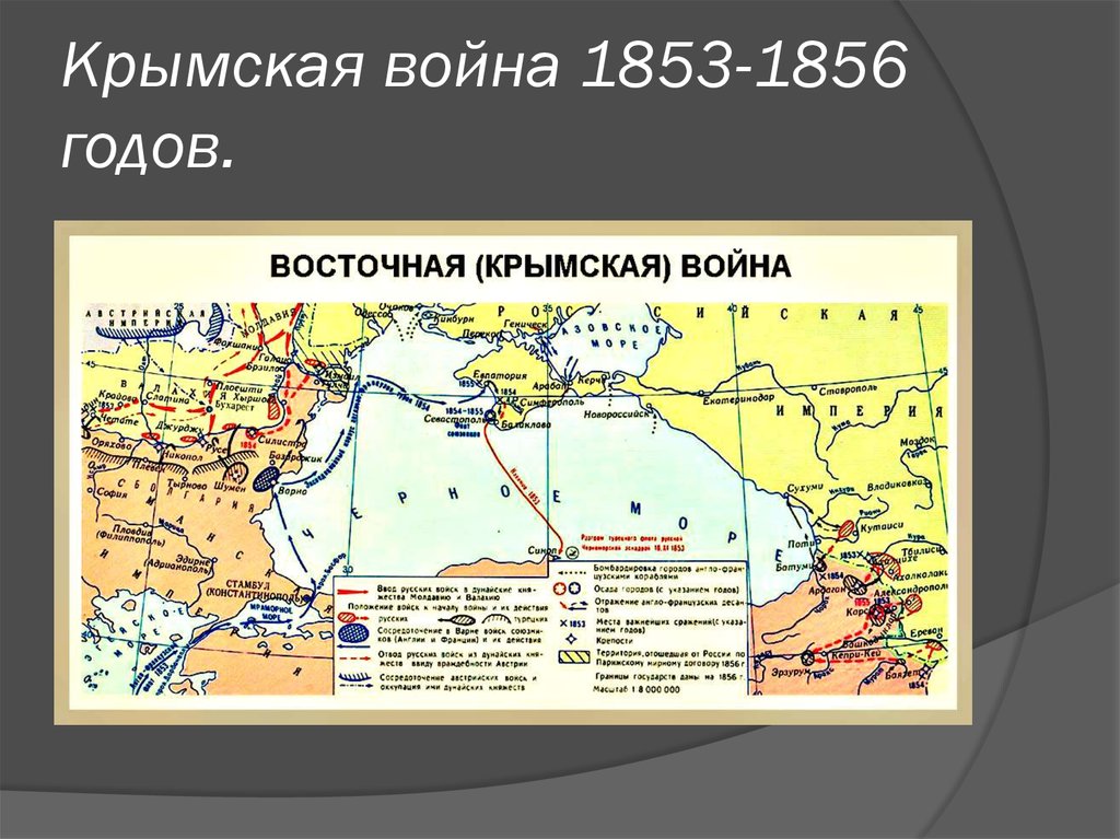 Крымская война карта военных действий 1853 1856