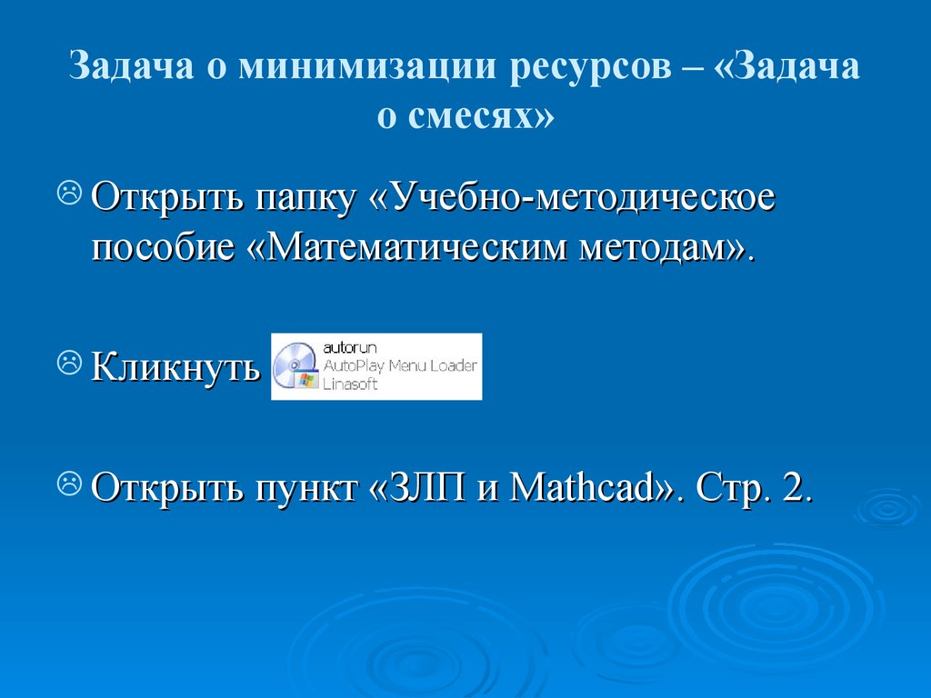 Ресурсы задача. Задача о ресурсах. Минимизация ресурсов. Ресурсная задача. Решение использования пакетов.