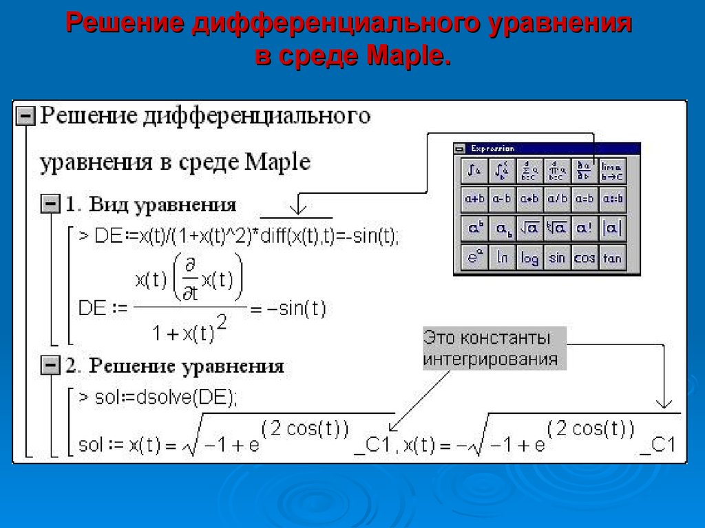 Как решить 1 программу. Решить дифференциальное уравнение Maple. Решение дифференциальных уравнений в Maple. Как решить дифференциальное уравнение в Maple. Решение уравнений в Maple.