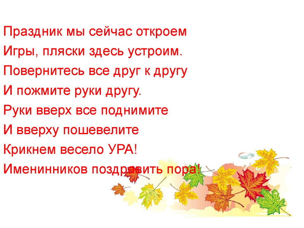 День летних именинников в 1 классе с презентацией