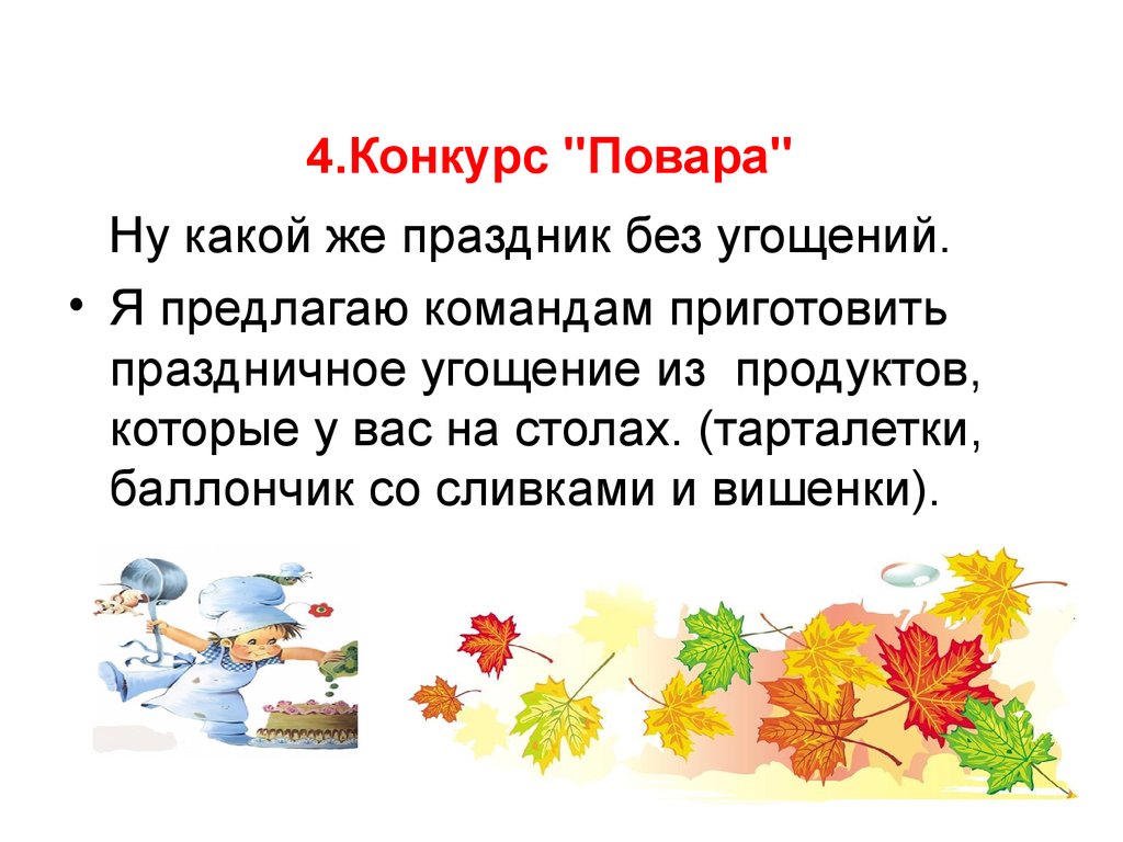 День именинника в начальной школе презентация 3 класс