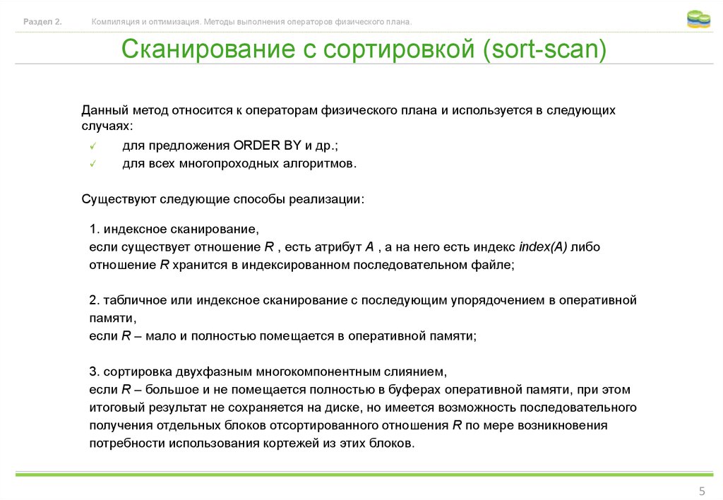 3 6 9 метод исполнения. Метод сканирования оптимизация. Способы выполнения. Методика выполнения работы в проекте пример. Методика запуска ПВЭДН.