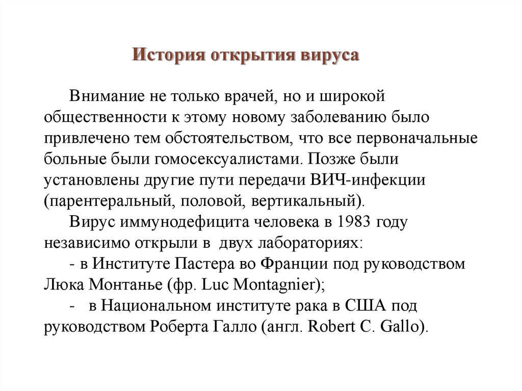 Открытие вирусов. История открытия вирусов. Кто открыл вирусы - новое царство микробов:. История открытия вируса Covid-19. Онкозаболевания история открытия кратко.