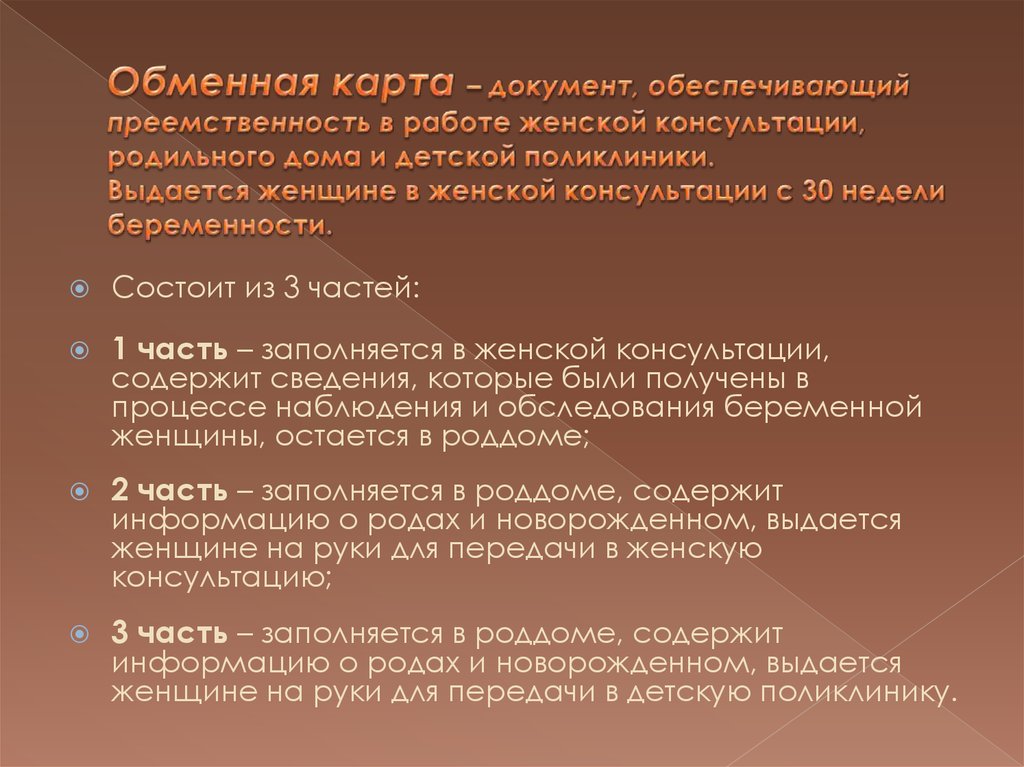 Документ обеспечивающий. Преемственность в работе женской консультации. Преемственность в работе детской поликлиники. Преемственность и в работе женской консультации и родильного дома. Преемственность в работе стационара.